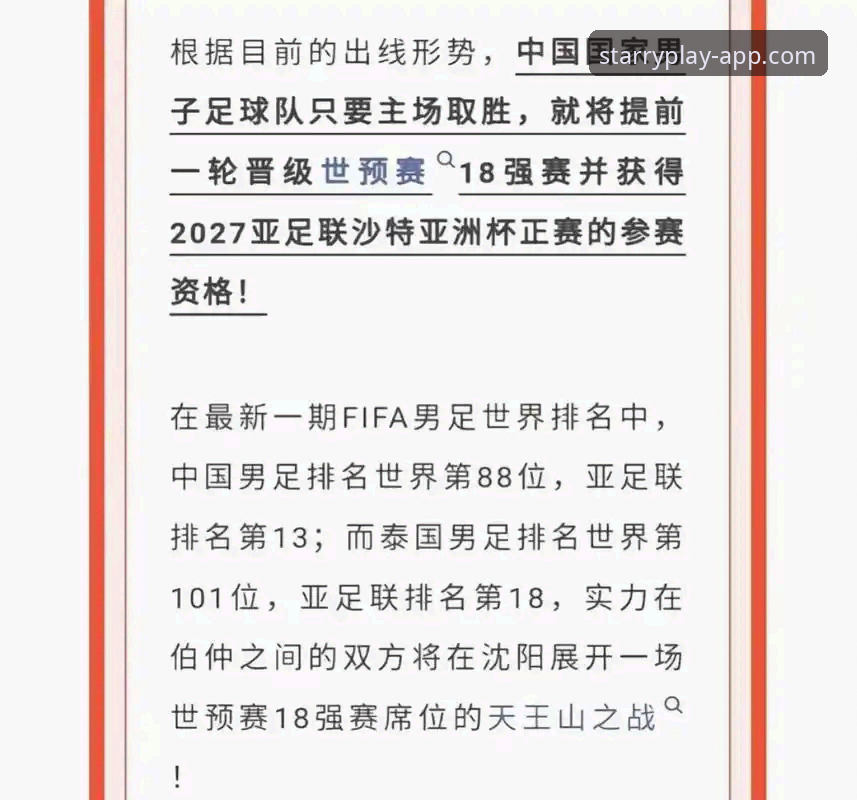 世预赛附加赛狂欢夜详解：四场生死战与世界杯席位争夺